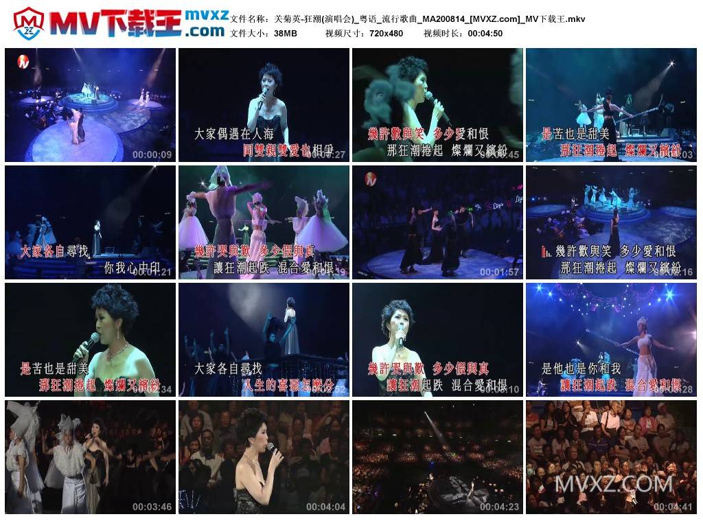 关菊英-狂潮(演唱会)_粤语_流行歌曲_MA200814